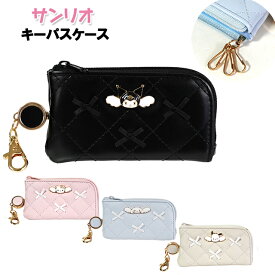 キーケース 子供 キッズ 女の子 サンリオ プレート付き キルト 合皮 リール付き パスケース / 小学生 中学生 学生 ティーン 女子 女性 通学 入学 【メール便】