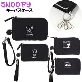 キーパスケース 学生 スヌーピー ポリ ツイル 刺繍 ラバーワッペン リール付き キーケース パスケース / 　メール便
