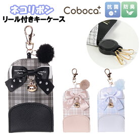 キーケース 子供 キッズ 女の子 ネコ チャーム付き リボン 合皮 リール付き Coboca+ コボカ / 小学生 ティーン ジュニア かわいい 通学 入学 【メール便】