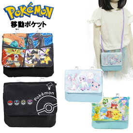 移動ポケット ポケットモンスター マルチポケット クリップ ショルダー紐 ポケモン / 子供用 男の子 女の子 キッズ 幼児 小学生 入園 入学 【メール便】