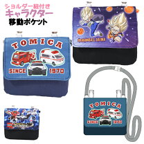 楽天市場】移動ポケット トミカの通販