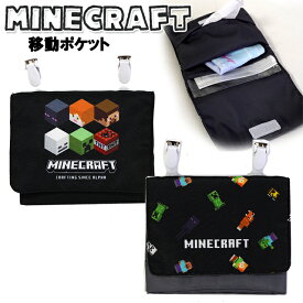 移動ポケット 子供 キッズ マインクラフト マルチポケット ポケットポーチ マイクラ / 男の子 女の子 ジュニア 小学生 幼児 園児 入園 入学 【メール便】