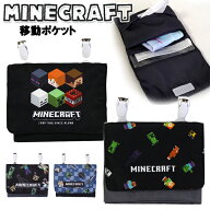 移動ポケット 子供 キッズ マインクラフト マルチポケット ポケットポーチ マイクラ / 男の子 女の子 ジ…