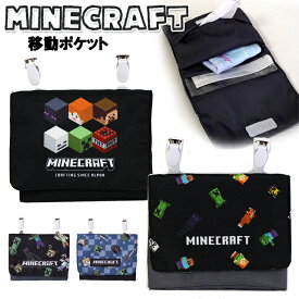 移動ポケット 子供 キッズ マインクラフト マルチポケット ポケットポーチ マイクラ / 男の子 女の子 ジュニア 小学生 幼児 園児 入園 入学 【メール便】