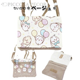 移動ポケット ちいかわ マルチポケット クリップ ショルダー紐 / 子供 女の子 キッズ 幼児 小学生 入園 入学 【メール便】