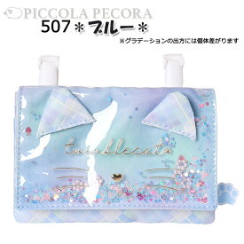 移動ポケット マルチポケット 女の子 ネコ PVC シャカシャカ フレーク入り ポケットポーチ クリップ Coboca+ コボカ / キッズ ジュニア 小学生 幼児 園児 抗菌 防臭 入園 入学 【メール便】