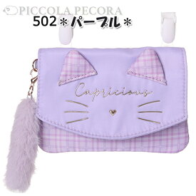移動ポケット マルチポケット 女の子 ネコ フェイス チェック 柄 ポケットポーチ クリップ Coboca+ コボカ / キッズ ジュニア 小学生 幼児 園児 抗菌 防臭 入園 入学 【メール便】