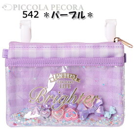 移動ポケット キッズ 子供 女の子 お菓子 シャカシャカ フレーク 入り ファスナー ポケットポーチ クリップ Coboca+ コボカ / キッズ ジュニア 小学生 幼児 園児 抗菌 防臭 入園 入学 【メール便】