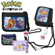 財布 キッズ 子供 ポケットモンスター ネック紐付き ウォレット / 子供用 男の子 ジュニア 小学生 ポケモ…