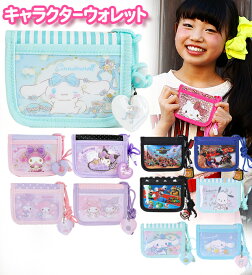 財布 キャラクターウォレット（SA） ネック紐付き 女の子 男の子 / 子供用 小銭入れ 二つ折り財布 サンリオ マリオ 【メール便】