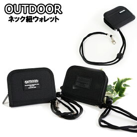 OUTDOORアウトドアポリネック紐付きウォレット二つ折り財布　メール便