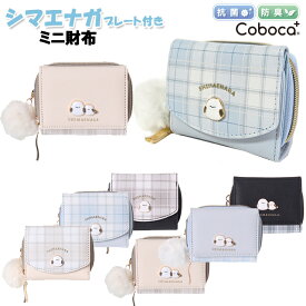 財布 子供 キッズ 女の子 シマエナガ プレート 付き チェック 柄 ミニ財布 Coboca+ コボカ / 小学生 ティーン ジュニア 小ぶり 小さめ 三つ折り サイフ 【メール便】