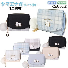 財布 子供 キッズ 女の子 シマエナガ プレート 付き チェック 柄 ミニ財布 Coboca+ コボカ / 小学生 ティーン ジュニア 小ぶり 小さめ 三つ折り サイフ 【メール便】
