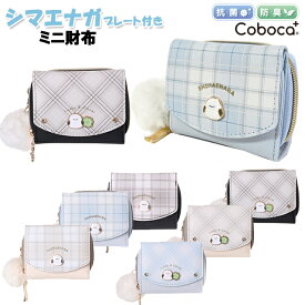 財布 子供 キッズ 女の子 シマエナガ プレート 付き チェック 柄 ミニ財布 Coboca+ コボカ / 小学生 ティーン ジュニア 小ぶり 小さめ 三つ折り サイフ 【メール便】