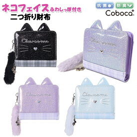 財布 子供 キッズ 女の子 小学生 ネコ フェイス グリッター しっぽ 付き 二つ折り財布 Coboca+ コボカ / ティーン ジュニア かわいい 【メール便】