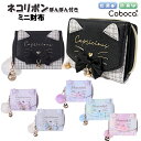 財布 子供 キッズ 女の子 ネコフェイス リボン 付き チェック ぽんぽん チャーム ミニ財布 Coboca+ コボカ / 小学生 ティーン ジュニア かわいい 【メール便】