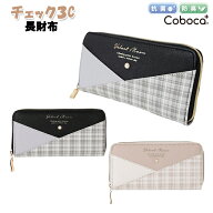 財布 子供 女の子 3カラー 合皮 チェック 柄 ロゴ 長財布 P Coboca+ コボカ / 小学生 中学生 高校生 学生…