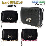 財布 キッズ 子供 女の子 合皮 リボン プレート ヒョウ柄 ミニ財布 Coboca+ コボカ / ティーン ジュニア …
