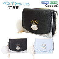 財布 子供 キッズ 女の子 ペンギン プレート付き チェック 柄 合皮 ミニ財布 Coboca+ コボカ / 小学生 テ…