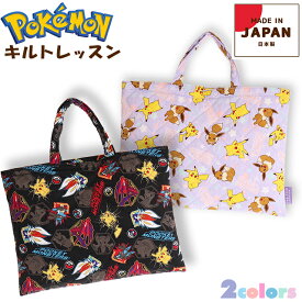 楽天市場 レッスンバッグ ポケモンの通販 楽天市場 レッスンバッグ ポケモンの通販