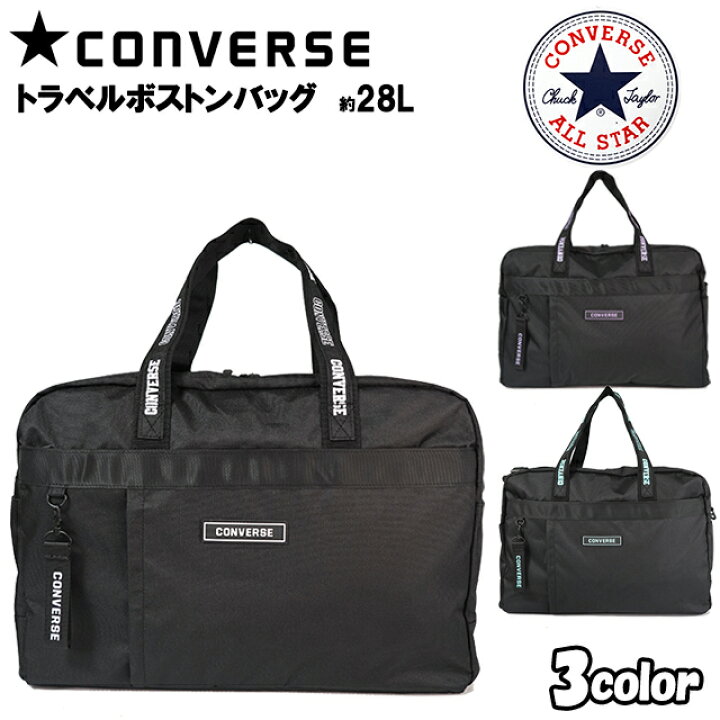 楽天市場】旅行バッグ 子供 トラベルボストン コンバース CONVERSE