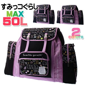 すみっコぐらし 小学生 キッズリュックの人気商品 通販 価格比較 価格 Com すみっコぐらし 小学生 キッズリュックの人気商品 通販 価格比較 価格 Com