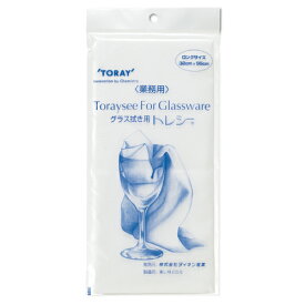 【メール便無料】TORAY 東レ 高機能グラスクロス トレシー ロングサイズ 320×950mm キッチン用品 ふきん クロス