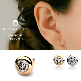 K18/PT ダイヤモンド ベゼル ボディピアス │ 16G/14G イエローゴールド/プラチナ シンプル 普段使い つけっぱなし 引っかからない 金属アレルギー対応