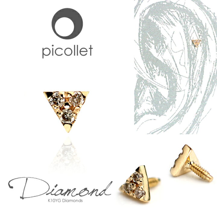 楽天市場 K10ダイヤモンド トライアングル ボディピアス 軟骨ピアス トラガス アウターコンクにオススメ 小振りで可愛い三角形モチーフ Picollet フォワードヘリックス アンチトラガス 誕生日プレゼント ギフト 金属アレルギー対応 10金 送料無料 14g
