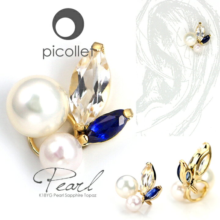 楽天市場 K18 天然サファイア トパーズ パール ボディピアス 軟骨ピアス パーツ ヘリックス アウターコンクに 真珠 ボディーピアス レディース 18金 可愛い かわいい おしゃれ ギフト 誕生日プレゼント 贈り物 金属アレルギー対応 イエローゴールド 日本製 Picollet
