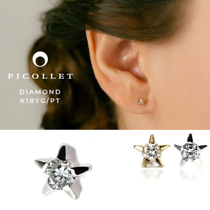 楽天市場】K18/PT ダイヤモンド スター ボディピアス │ 16G/14G  