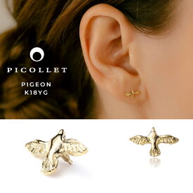 K18YG ボディピアス 軟骨ピアス トラガス ヘリックス アウターコンクにオススメ 小振りで可愛いハト（鳩）鳥モチーフのボディピアス 金属アレルギー対応 18金イエローゴールド 14G 16G