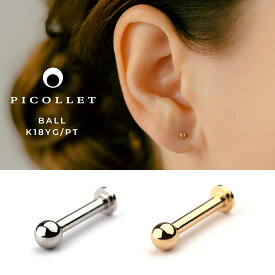 K18/PT ファーストセット ボディピアス │ 16G イエローゴールド/プラチナ つけっぱなし用 引っかかりのない 金属アレルギー対応 ファーストピアス