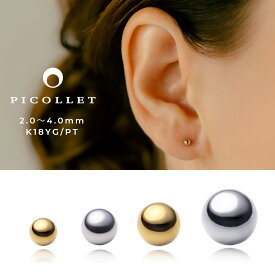 K18/PT ボール ボディピアス │ 16G/14G イエローゴールド/プラチナ 2mm/2.5mm/3mm/3.5mm/4mm 金属アレルギー対応 つけっぱなし 引っかからない シンプル 軟骨ピアス