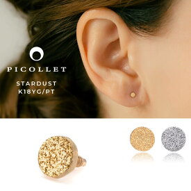 K18/PT スターダスト ボディピアス │ 16G/14G イエローゴールド/プラチナ 小さめ シンプル キラキラ