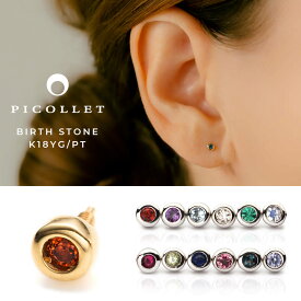 K18/PT 誕生石 ボディピアス XS │ 16G/14G イエローゴールド/プラチナ つけっぱなし 引っかからない 誕生月 天然石 バースストーン
