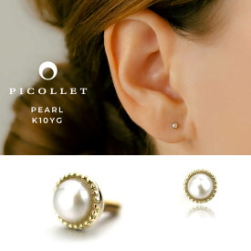 K10YG シードパール ボディピアス（軟骨ピアス）アウターコンク・ヘリックスにオススメ、天然淡水真珠の軟骨ピアス│ picollet│フォワードヘリックス│アンチトラガス│誕生日プレゼント・ギフト│金属アレルギー対応 10金【 送料無料 】 14G/16G