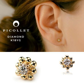 K18YG 天然ダイヤモンド 軟骨ピアス・ボディパーツ │ 金属アレルギー対応 18金イエローゴールド│トラガス・ヘリックス・アウターコンクにオススメの軟骨ピアス・ボディピアス │ ギフト │ 誕生日プレゼント│送料無料 14G/16G
