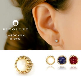 K10 カボション カラーストーン ボディピアス（軟骨ピアス）│ picollet│金属アレルギー対応 14G/16G