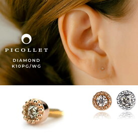 K10 ダイヤモンド ミル打ち加工 ボディピアス │ 16G/14G ピンクゴールド/ホワイトゴールド トラガス つけっぱなし 軟骨ピアス
