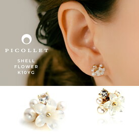 K10YGシェル&パール&トパーズ ボディピアス（軟骨ピアス）可愛いフラワー（花）│picollet│誕生日プレゼント・ギフト│アウターコンクピアス│金属アレルギー対応 10金イエローゴールド│送料無料 14G/16G