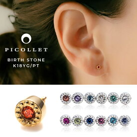 K18/PT 誕生石 ボディピアス │ 16G/14G イエローゴールド/プラチナ つけっぱなし 引っかからない ミル打ち 天然石 バースストーン