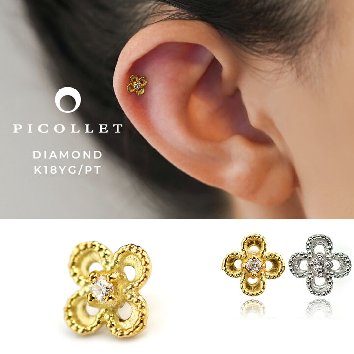 楽天市場】K18/PT 天然ダイヤモンド フラワー ボディピアス │ 16G/14G 