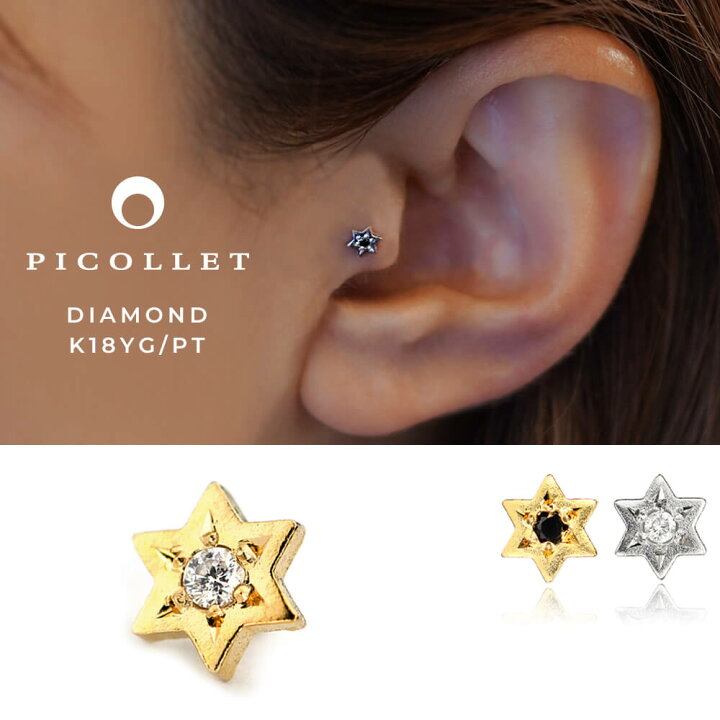 楽天市場】K18/PT ダイヤモンド 六芒星 ボディピアス │ 16G/14G 