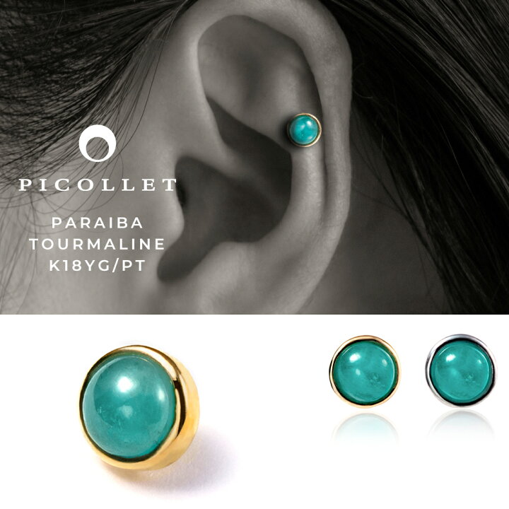 楽天市場】K18/PT パライバトルマリン ボディピアス │ 16G/14G 