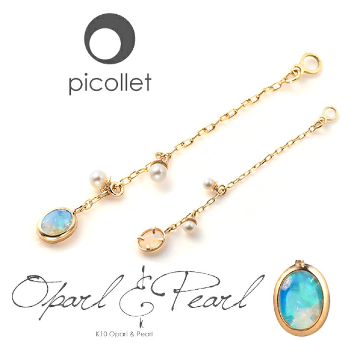 楽天市場 オパールと淡水パールの清楚な輝きと 繊細な造形がアンティークな雰囲気 軟骨ピアス用チャーム ギフト 誕生日プレゼント 送料無料 金属アレルギー対応 10金イエローゴールド 14g 16g Picollet 楽天市場 オパールと淡水パールの清楚な輝きと 繊細な造形がアンティークな雰囲気 軟骨ピアス用チャーム ギフト 誕生日プレゼント 送料無料 金属アレルギー対応 10金イエローゴールド 14g 16g Picollet