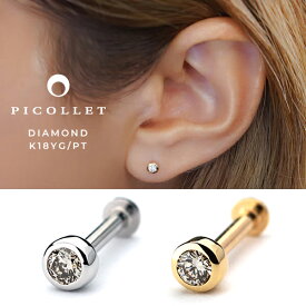 K18/PT デイリーセット ダイヤモンド ボディピアス │ 16G イエローゴールド/プラチナ つけっぱなしピアス 引っかからない 失くしにくい ネジ式ピアス
