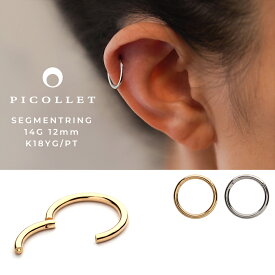 内径12mm 14g セグメントリングピアス K18ゴールド/プラチナ 金属アレルギー対応 軟骨ピアス ボディピアス リングクリッカー ワンタッチクリッカー メンズ リング フープピアス つけっぱなし ファーストピアス 14G 14ゲージ