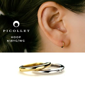 ヘリックス ピアス オススメ K18YG/WG フープ ボディピアス・軟骨ピアス ■ 片耳用 ■ 金属アレルギー対応 K18イエローゴールド or K18ホワイトゴールド│トラガス かわいいリングタイプ│誕生日│ギフト│プレゼント│高級│メンズ・レディース 18G～22G【送料無料】