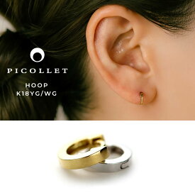 軟骨ピアス つけっぱなしフープピアス 18金/14金WG フープ ボディピアス・軟骨ピアス 片耳用 K18イエローゴールド/K18ホワイトゴールド メンズ リングピアス 片耳 ピアス 軟骨 ヘリックス つけっぱなし 小ぶり シンプル おしゃれ 22G